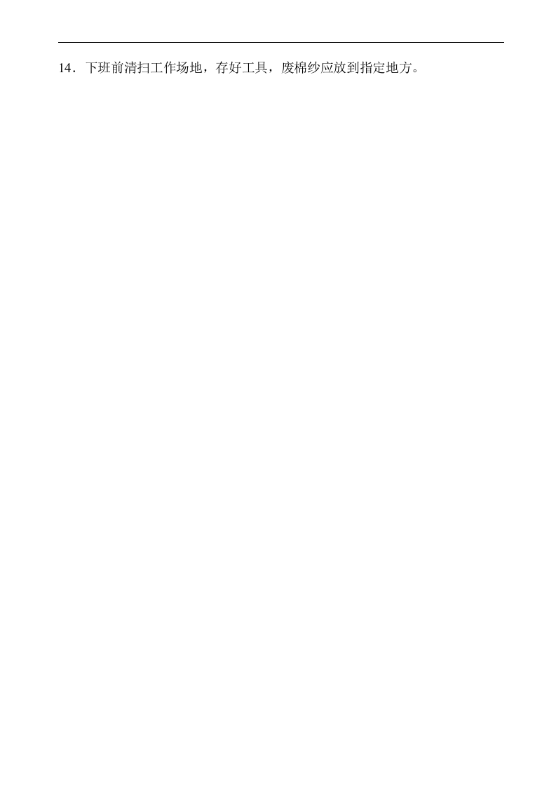 油漆喷漆工安全操作规程.doc 第2页