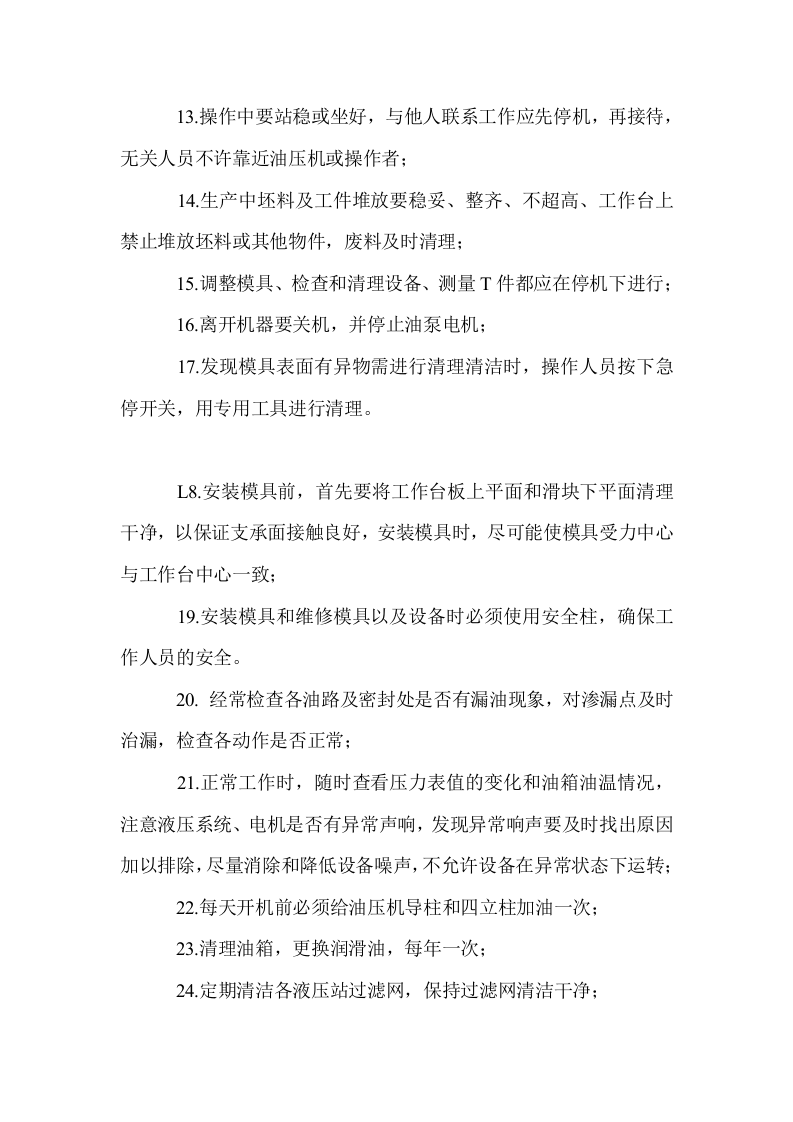 油压机安全技术操作规程.doc 第2页