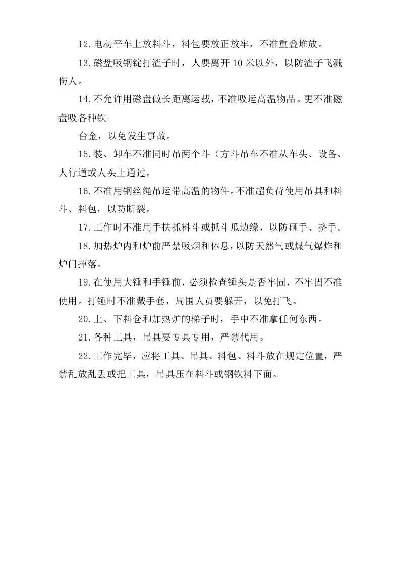 原料工安全操作规程.doc 第2页