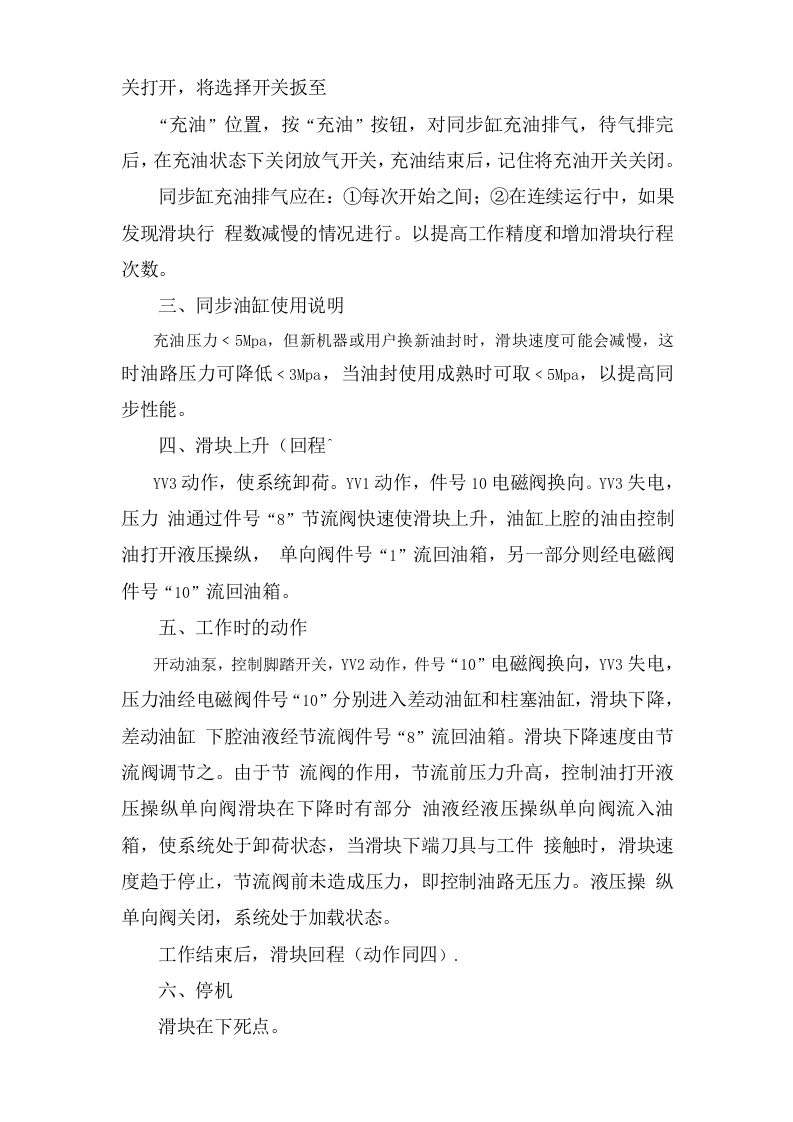 折边机安全操作规程.doc 第2页
