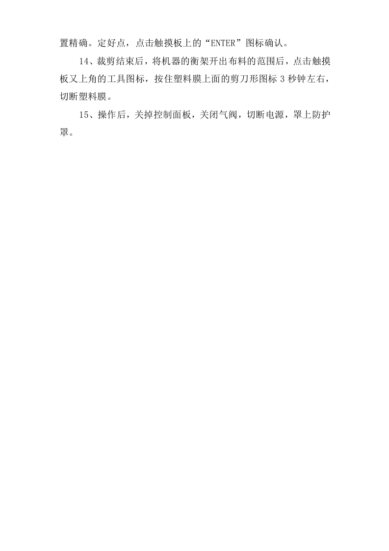 自动裁床安全操作规程.doc 第2页