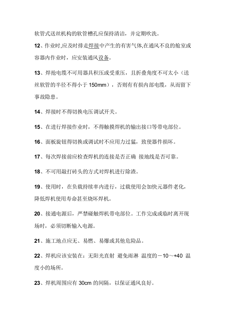 自动焊接操作机操作规程.doc 第2页