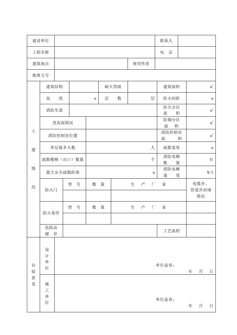 建筑工程消防验收申报表.doc 第2页