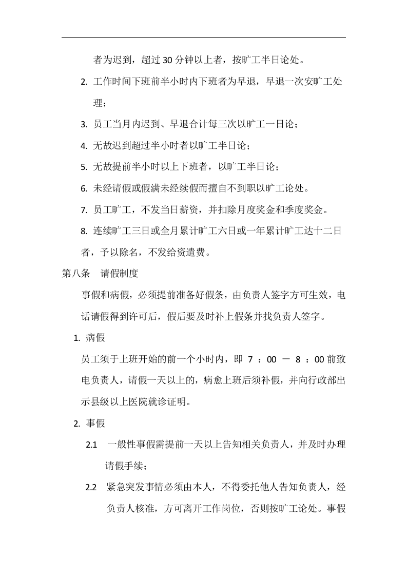 00-02-【通用】公司通用管理制度.docx 第2页