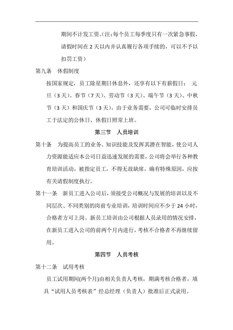 00-02-【通用】公司通用管理制度.docx 第3页