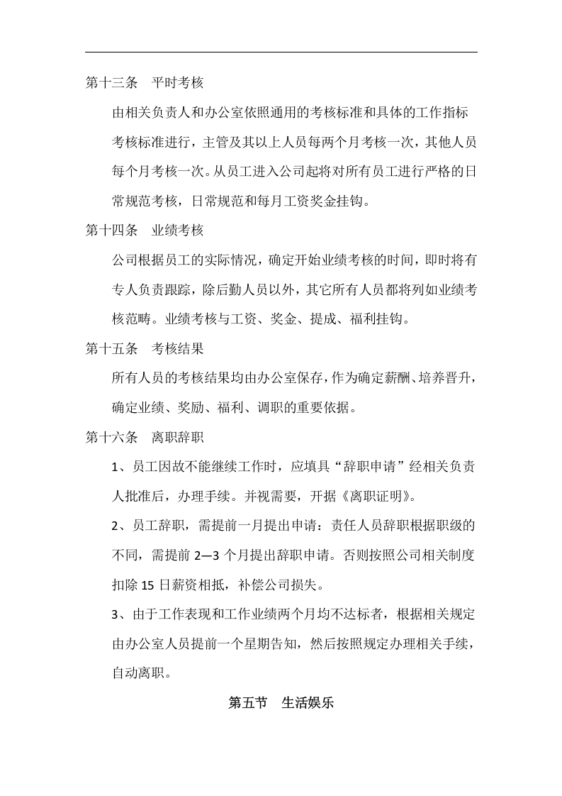 00-02-【通用】公司通用管理制度.docx 第4页