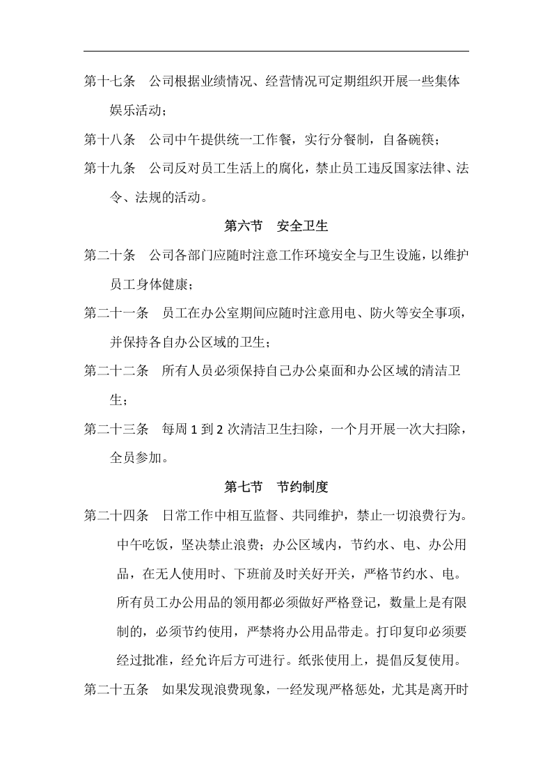 00-02-【通用】公司通用管理制度.docx 第5页