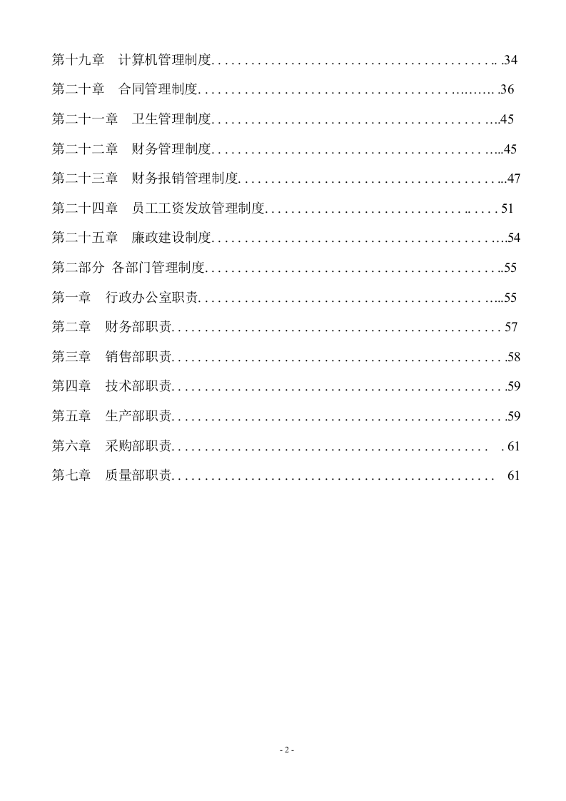 00-01-【通用】通用公司管理制度.doc 第2页