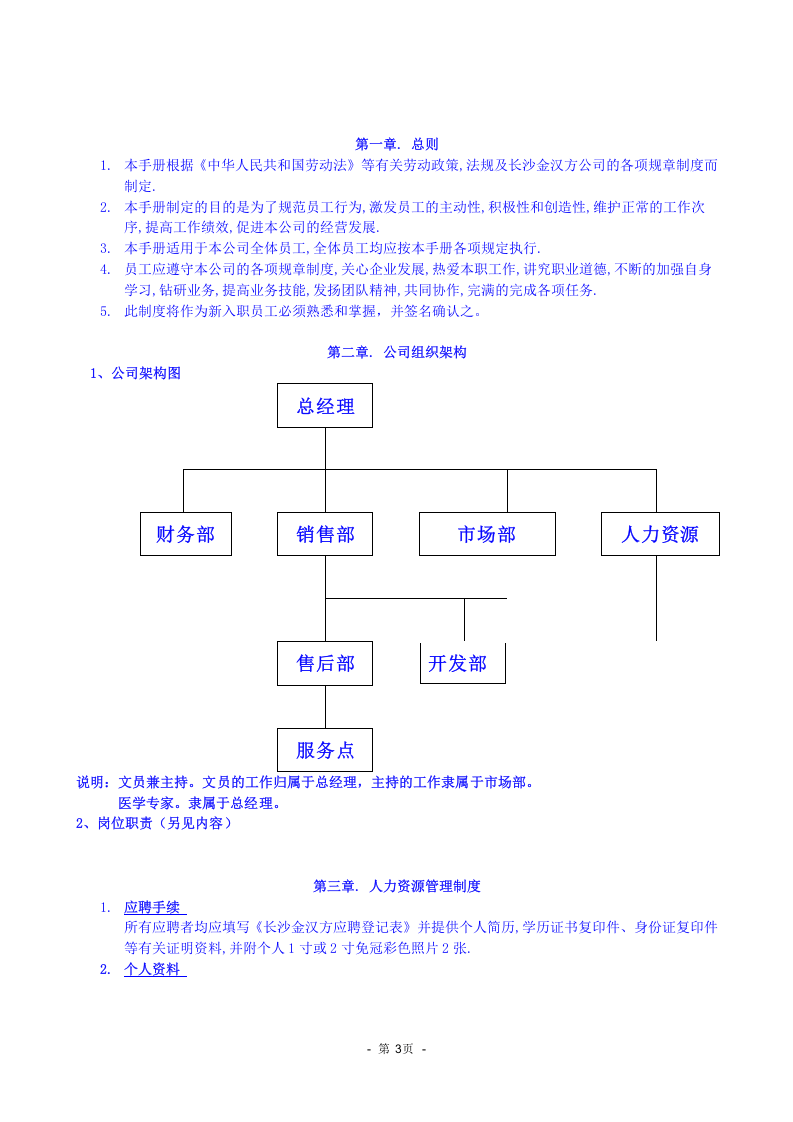 1-公司管理制度（适用于初创公司）.docx 第3页