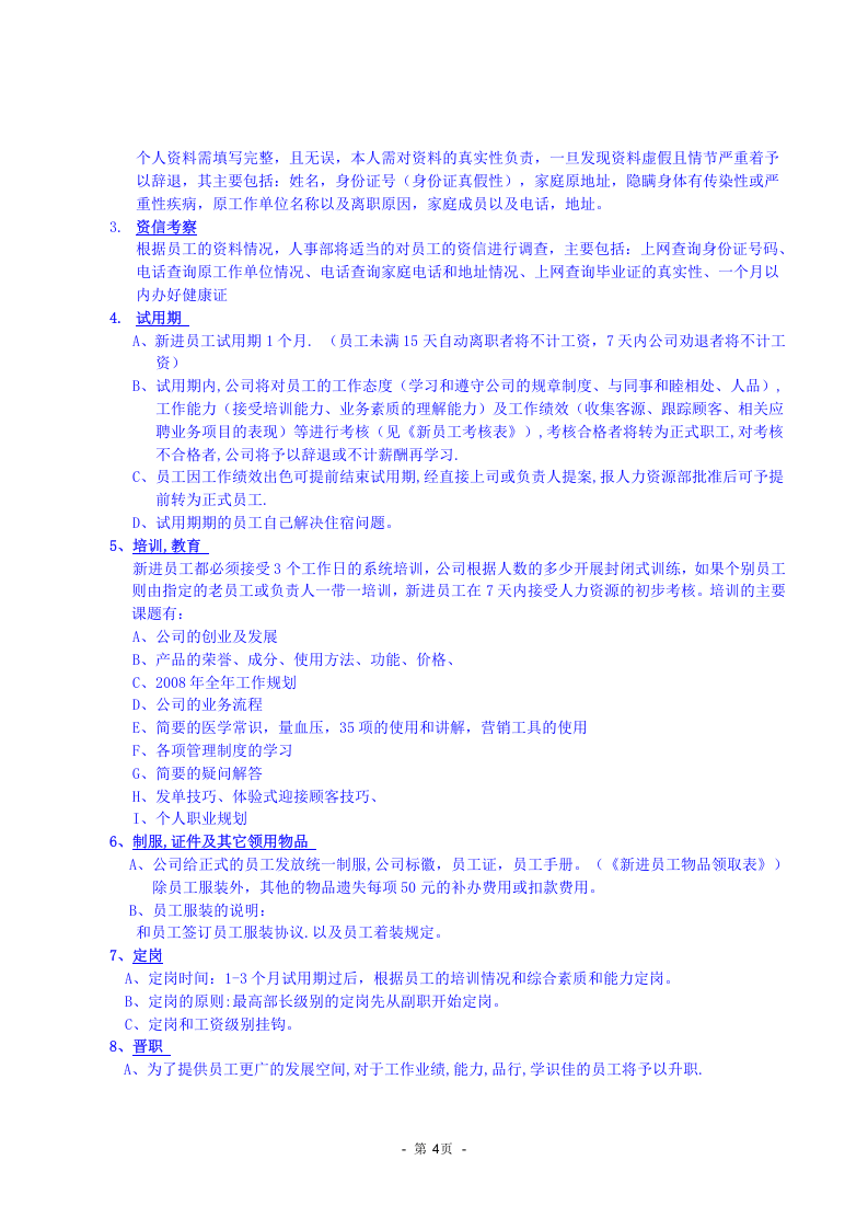 1-公司管理制度（适用于初创公司）.docx 第4页