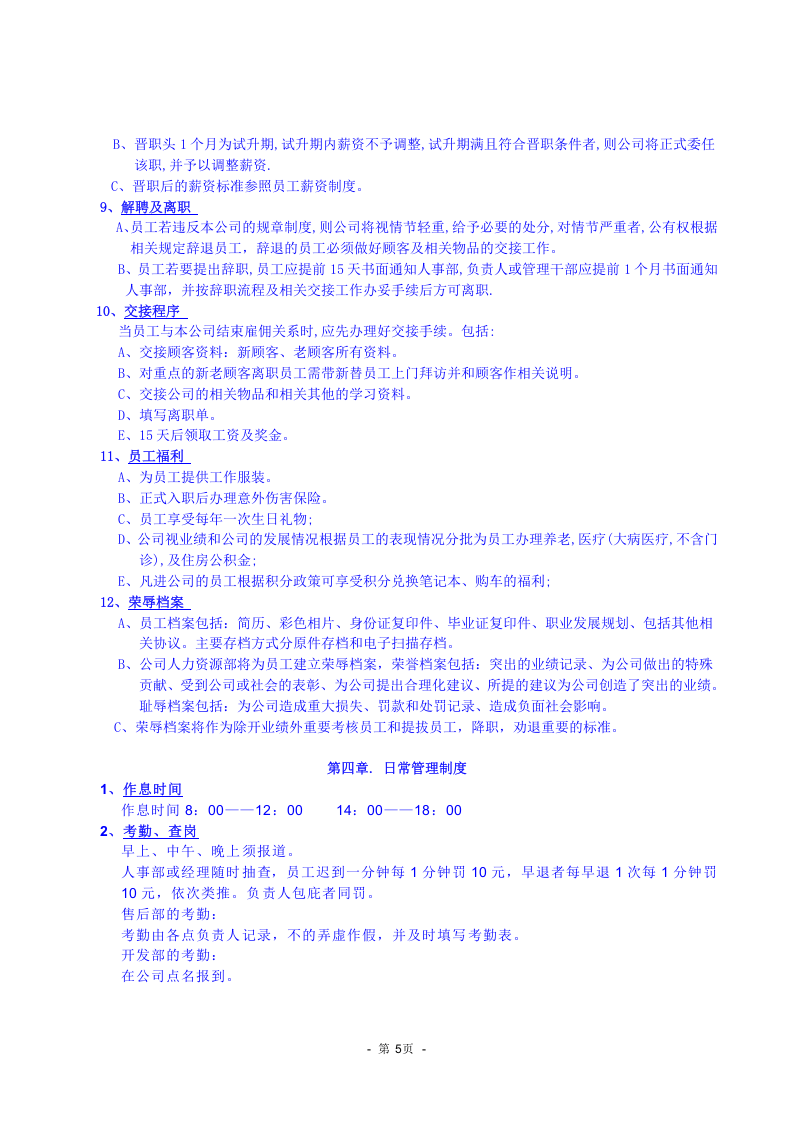 1-公司管理制度（适用于初创公司）.docx 第5页
