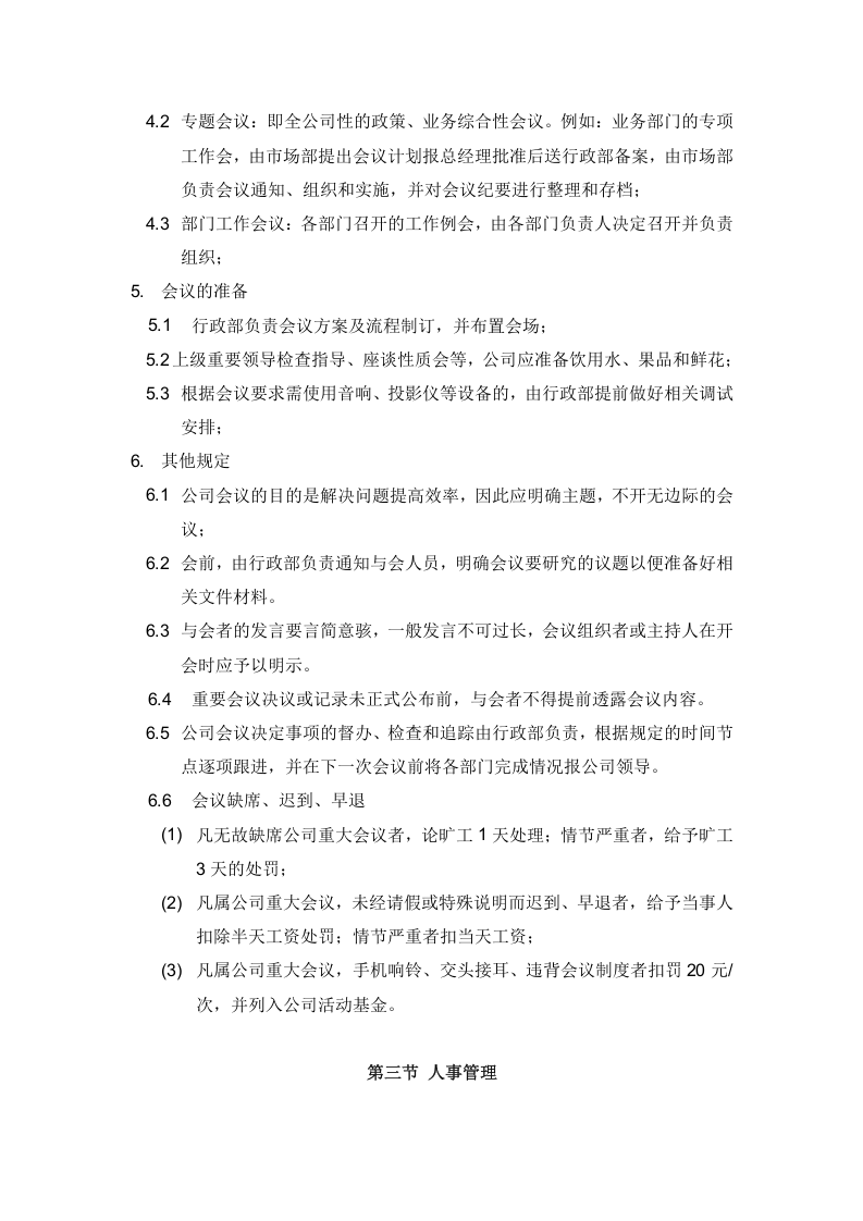 2-公司管理制度（适用于初创公司）.doc 第5页