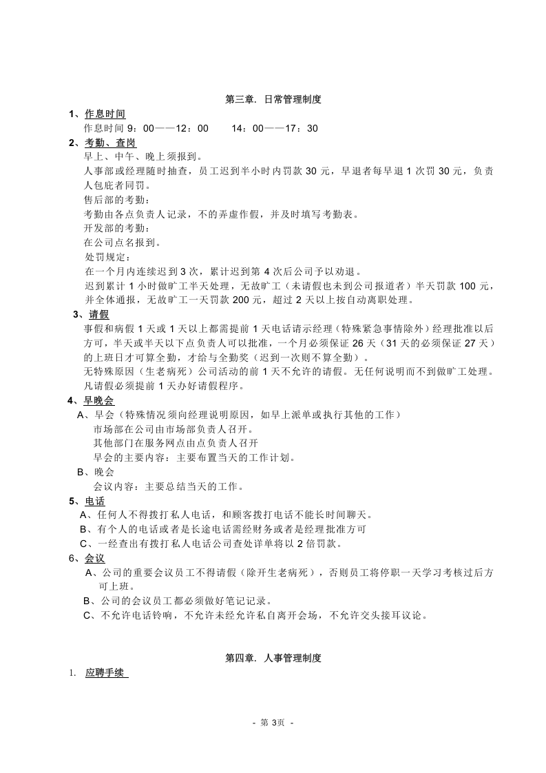 3-公司管理制度大全（适用于中小公司）.doc 第3页