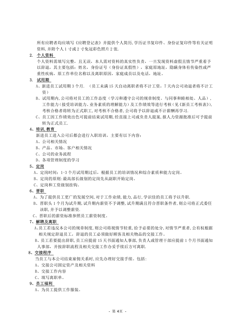 3-公司管理制度大全（适用于中小公司）.doc 第4页