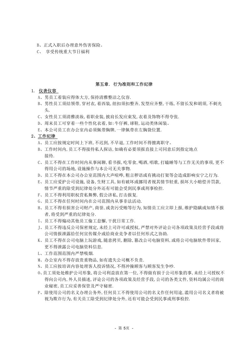 3-公司管理制度大全（适用于中小公司）.doc 第5页