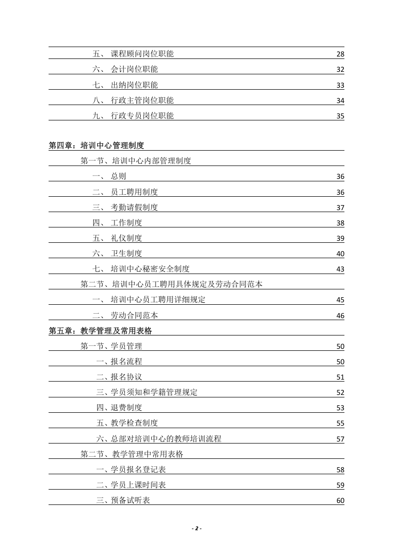 5-公司管理制度（适用于培训教育）.doc 第2页
