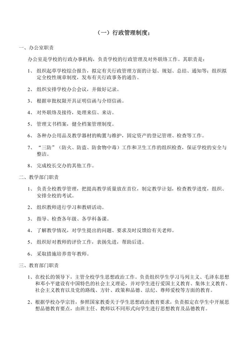 7-公司管理制度（适用于培训教育）.doc 第2页