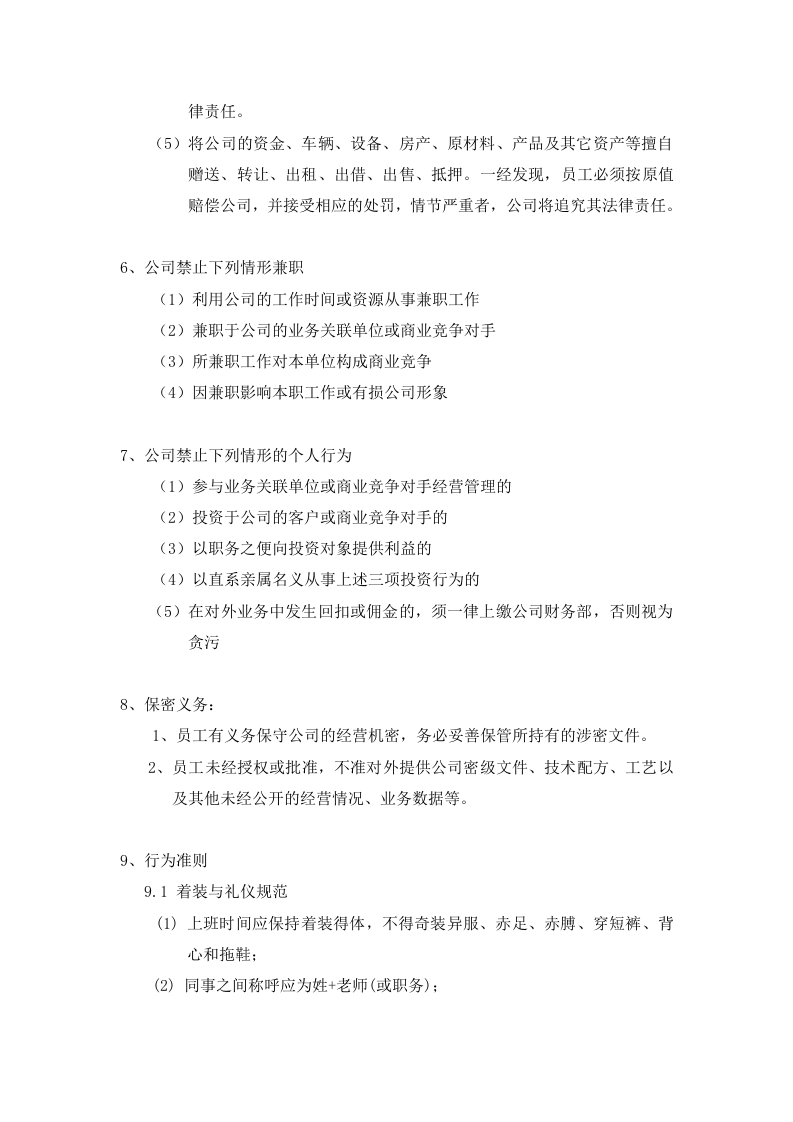 6-公司管理制度（适用于培训教育）.doc 第2页