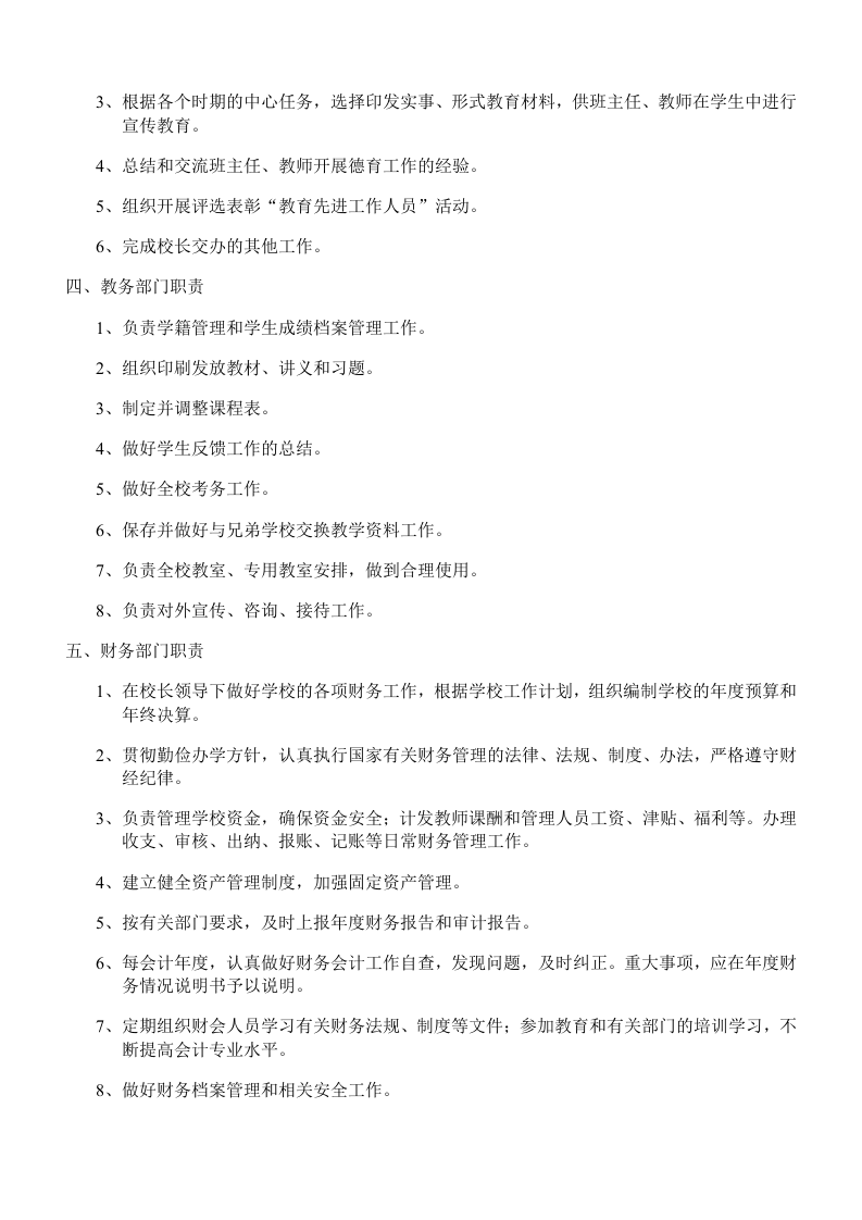 7-公司管理制度（适用于培训教育）.doc 第3页