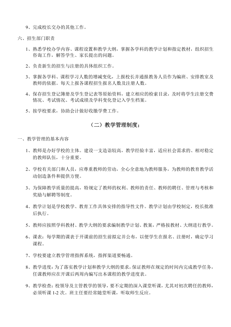 7-公司管理制度（适用于培训教育）.doc 第4页