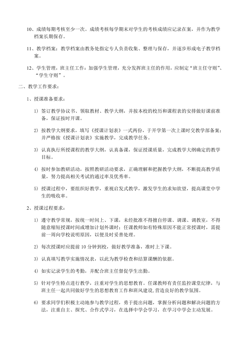 7-公司管理制度（适用于培训教育）.doc 第5页