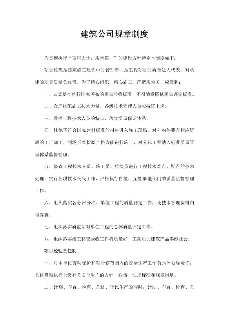 8-公司规章制度（适用于建筑工程）.docx 第2页