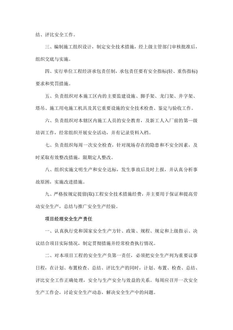 8-公司规章制度（适用于建筑工程）.docx 第3页