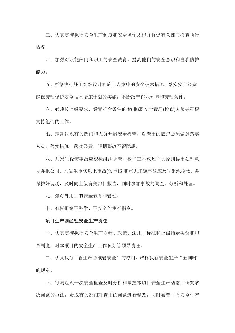 8-公司规章制度（适用于建筑工程）.docx 第4页