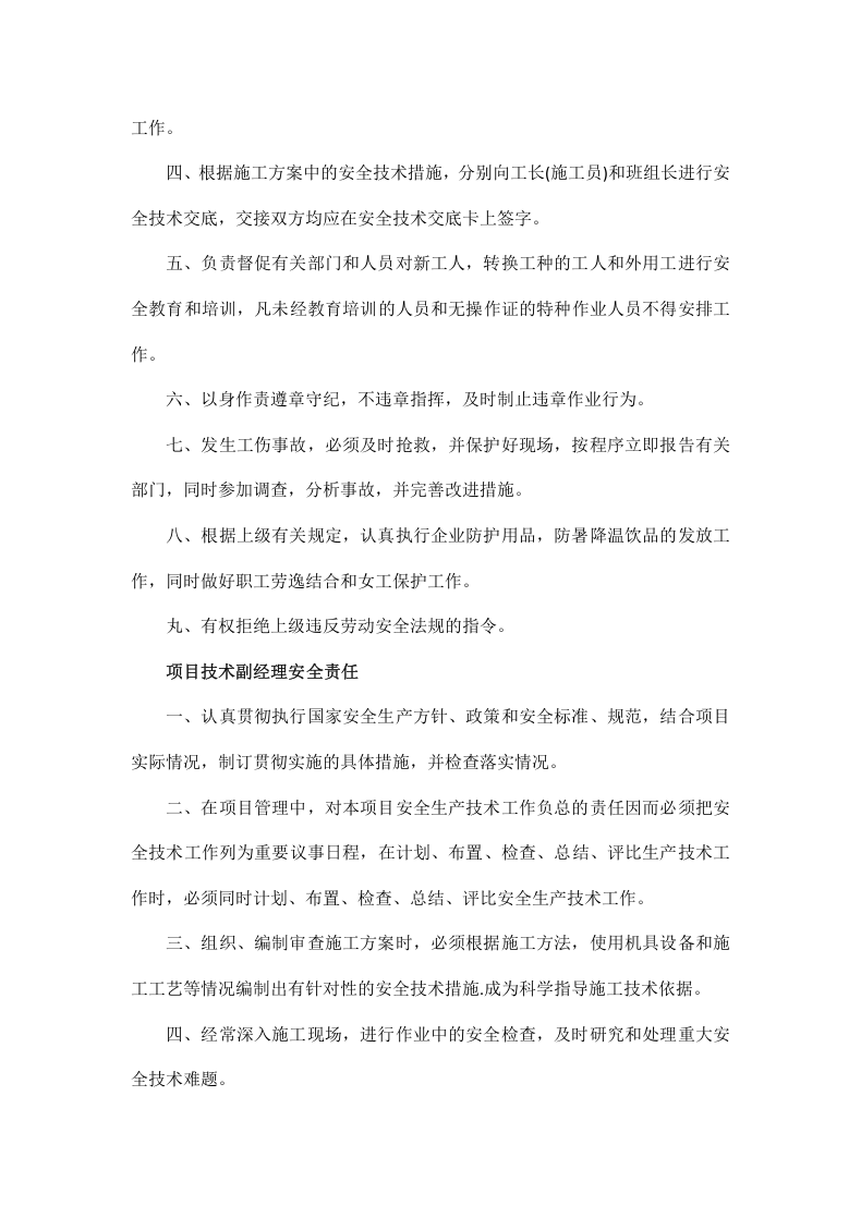 8-公司规章制度（适用于建筑工程）.docx 第5页