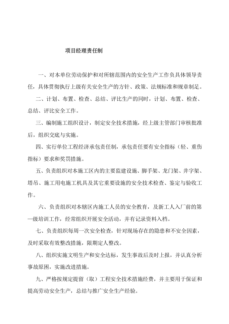 9-公司规章制度（适用于建筑工程）.docx 第2页