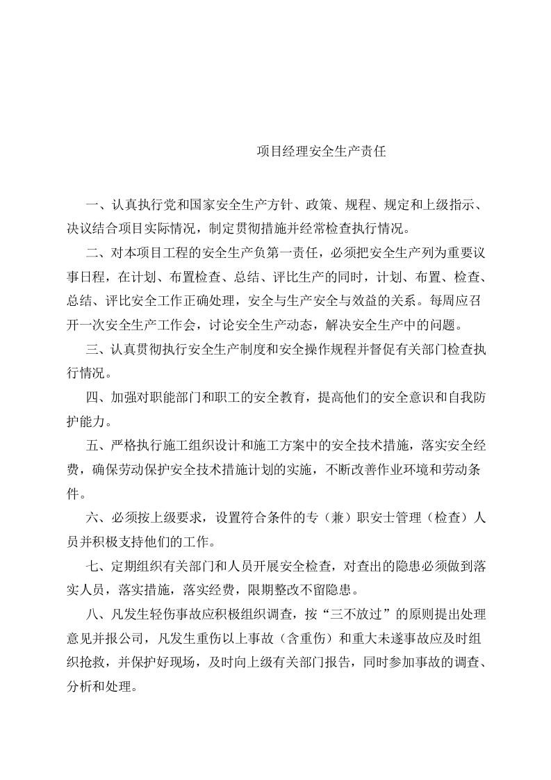 9-公司规章制度（适用于建筑工程）.docx 第3页