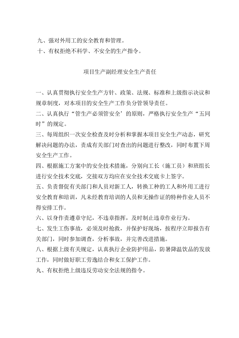 9-公司规章制度（适用于建筑工程）.docx 第4页