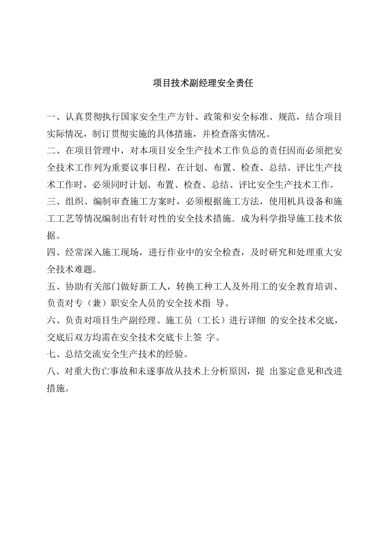 9-公司规章制度（适用于建筑工程）.docx 第5页