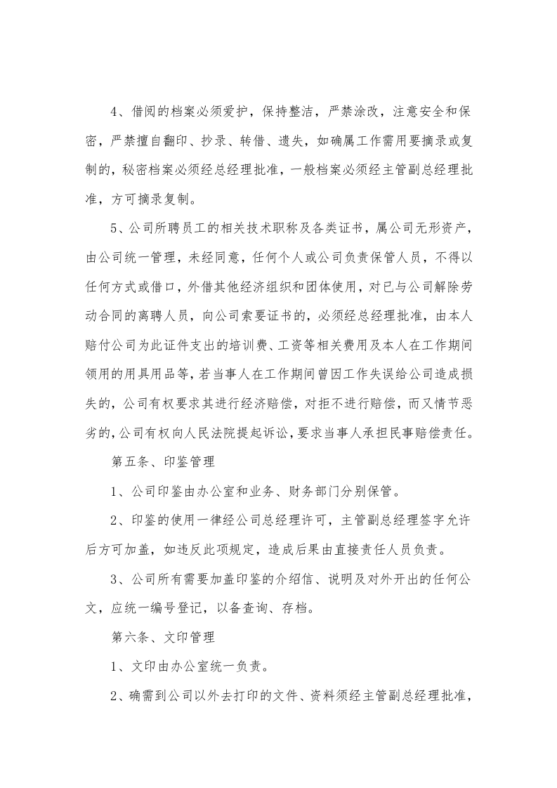 10-公司规章制度（适用于建筑工程）.docx 第2页