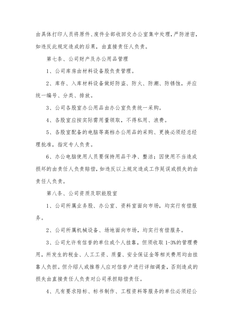 10-公司规章制度（适用于建筑工程）.docx 第3页