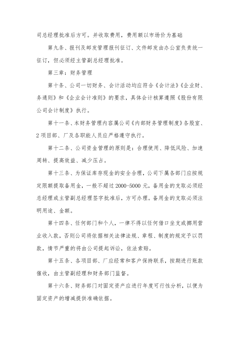 10-公司规章制度（适用于建筑工程）.docx 第4页