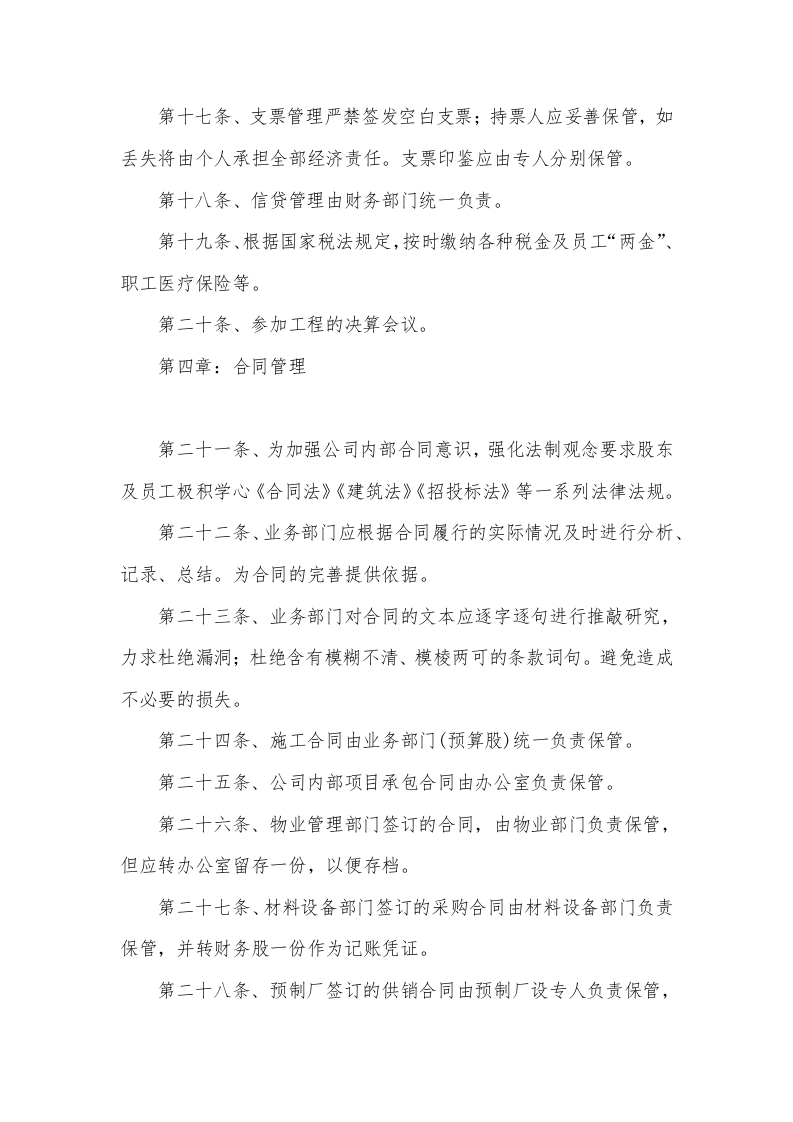 10-公司规章制度（适用于建筑工程）.docx 第5页
