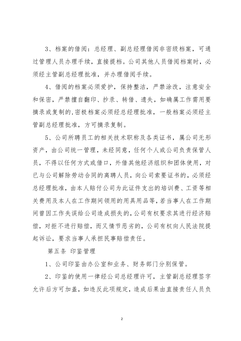 11-公司规章制度（适用于建筑工程）.docx 第2页