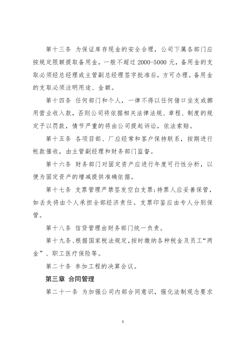 11-公司规章制度（适用于建筑工程）.docx 第5页