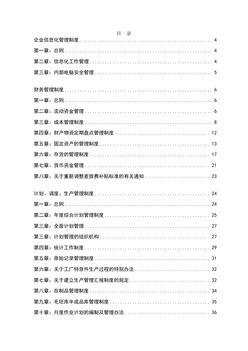 12-公司管理制度（适用于生产制造）.doc 第2页