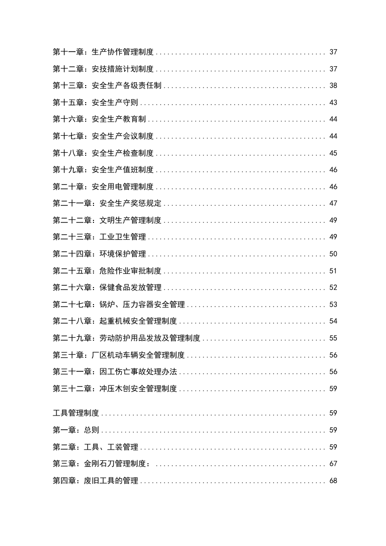 12-公司管理制度（适用于生产制造）.doc 第3页