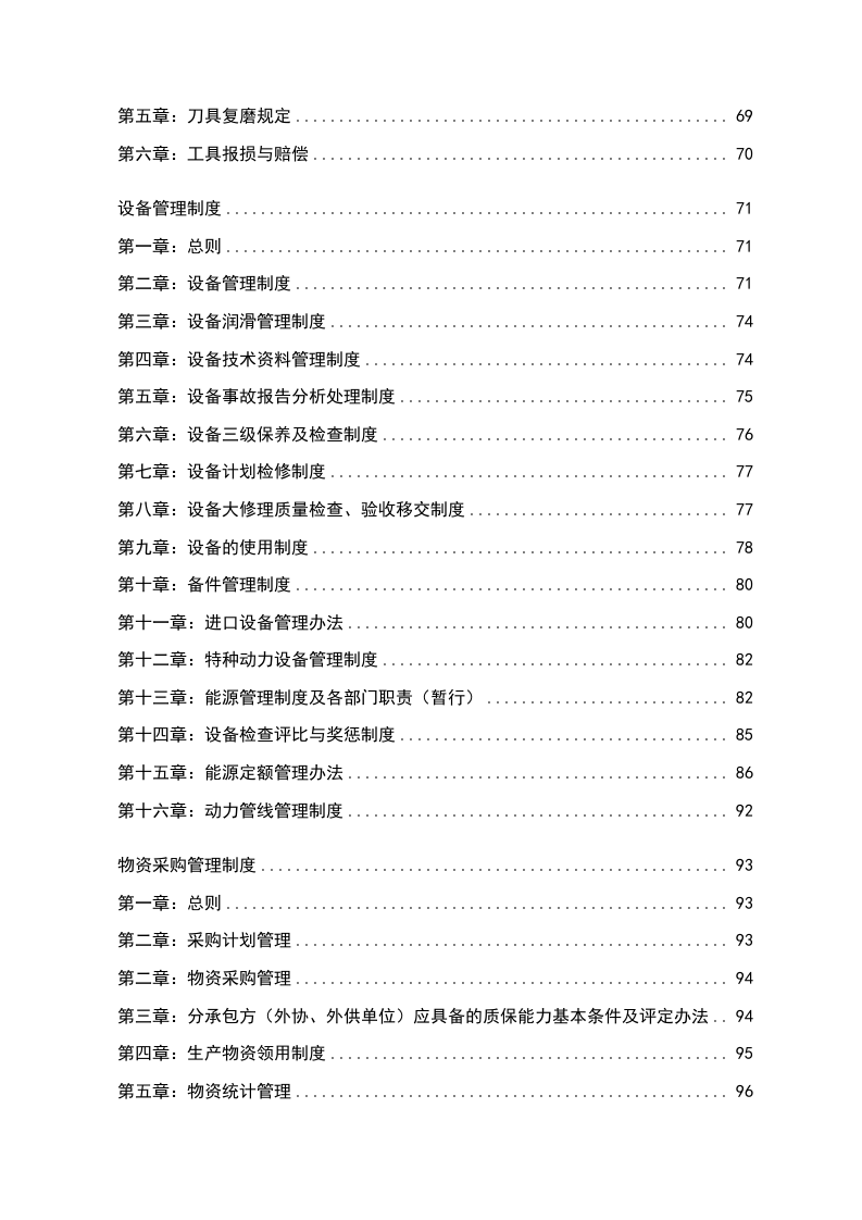 12-公司管理制度（适用于生产制造）.doc 第4页