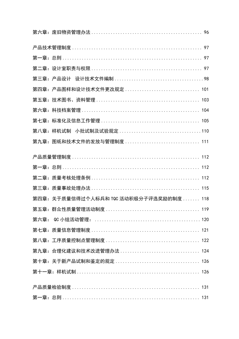 12-公司管理制度（适用于生产制造）.doc 第5页