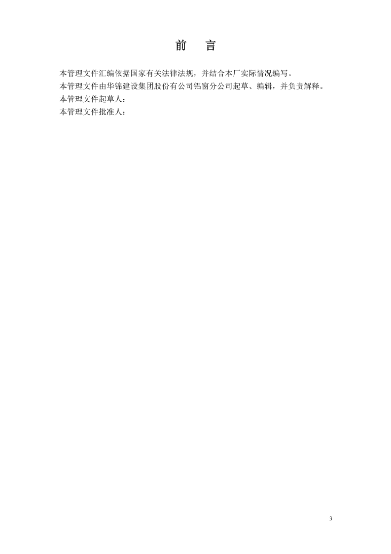 13-公司管理制度（适用于生产制造）.doc 第3页