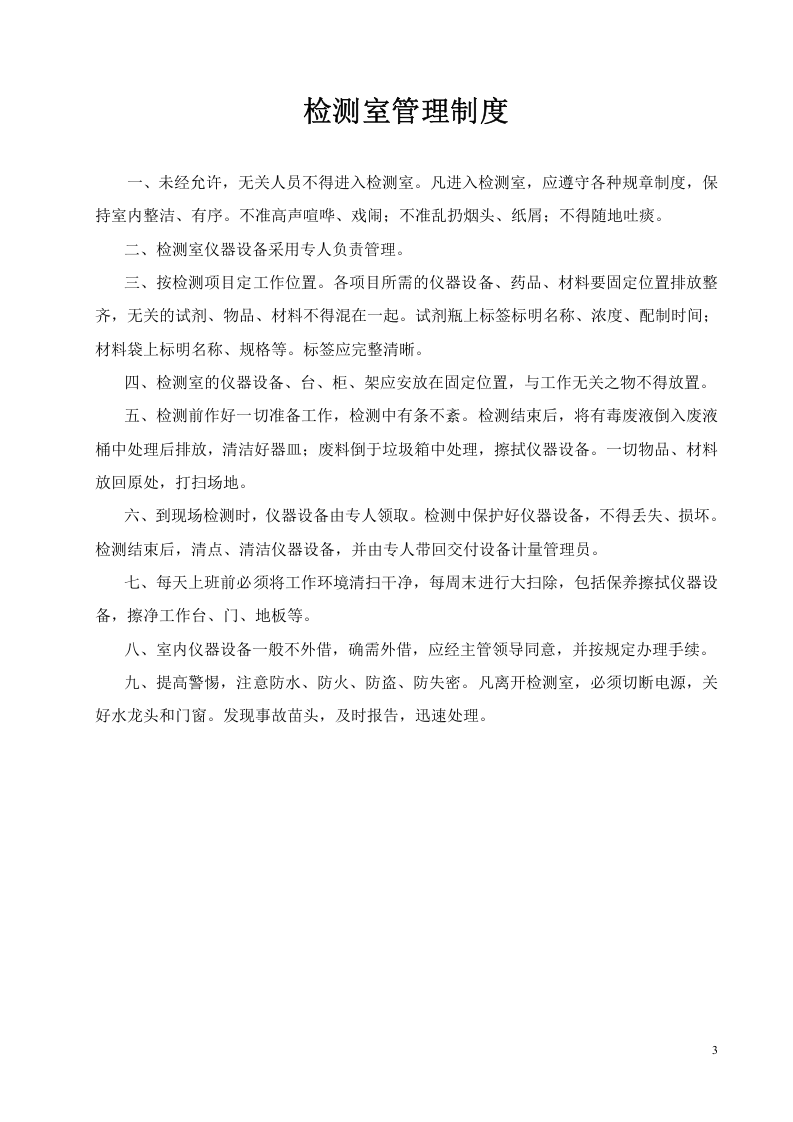 15-公司管理制度（适用于工程质量检测）.doc 第5页