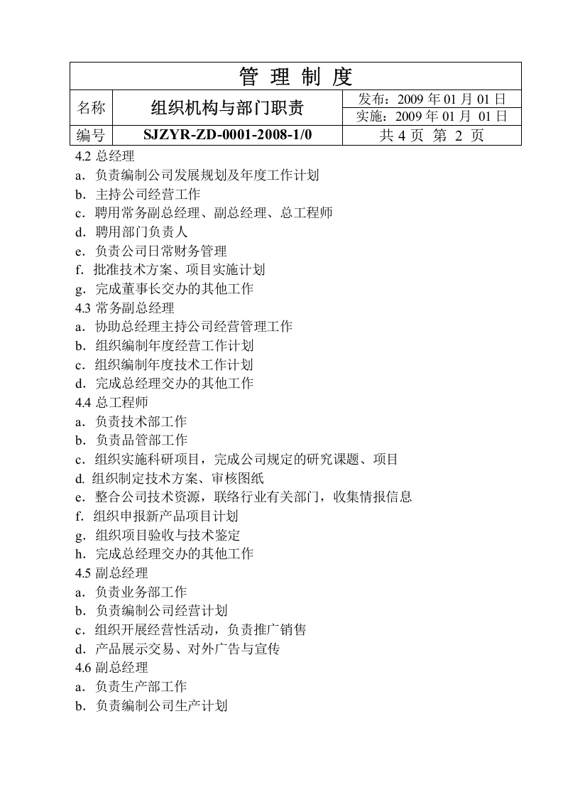 16-公司管理制度（适用于机械制造）.doc 第3页