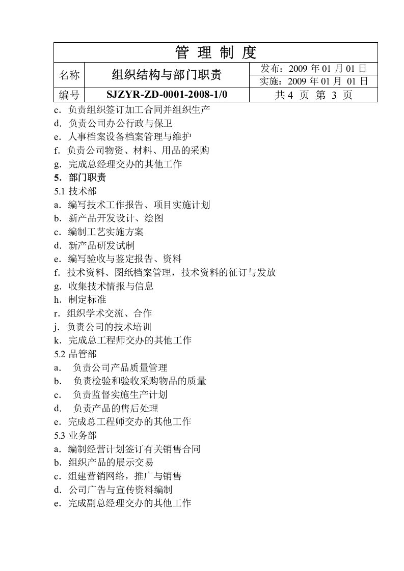 16-公司管理制度（适用于机械制造）.doc 第4页