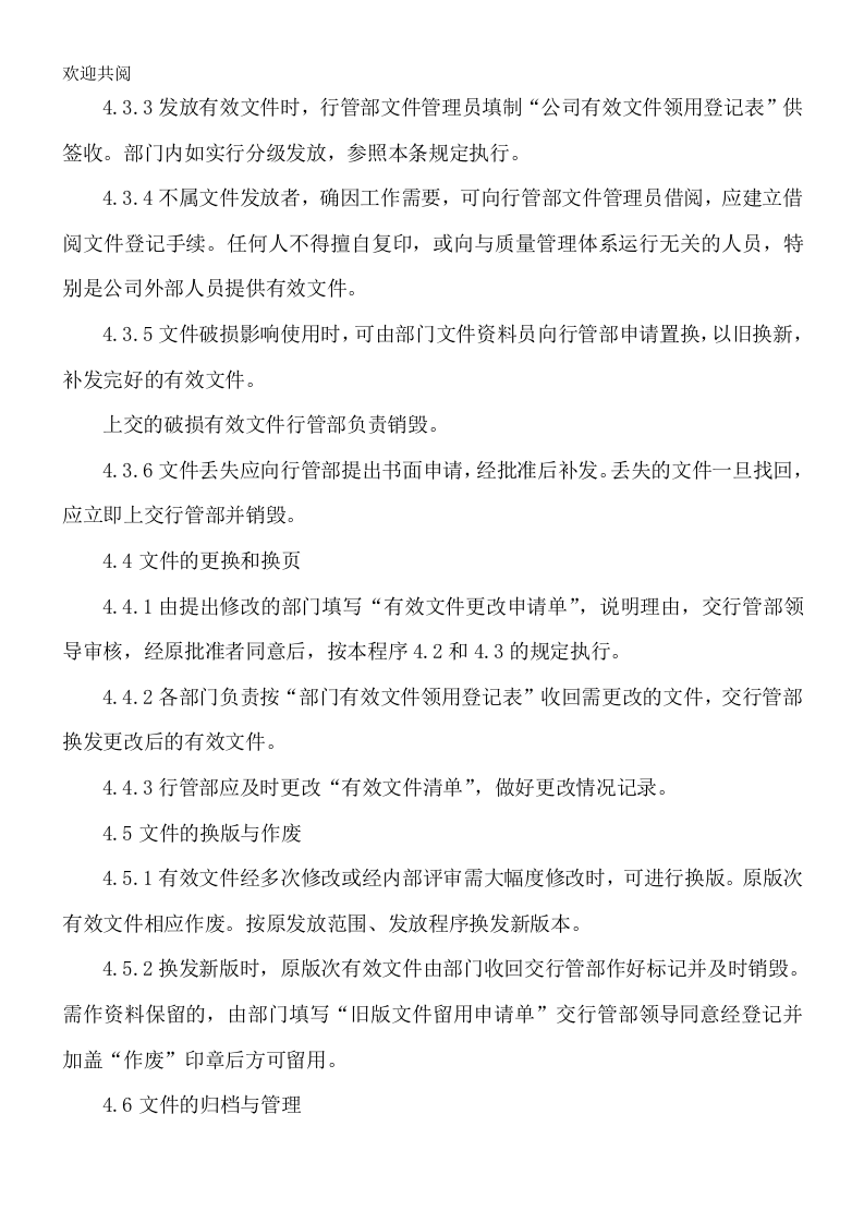 18-公司管理制度（适用于食品公司）.doc 第2页