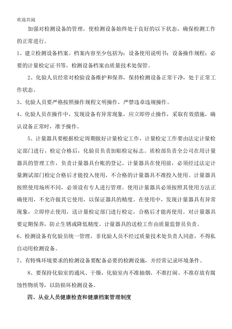 18-公司管理制度（适用于食品公司）.doc 第5页
