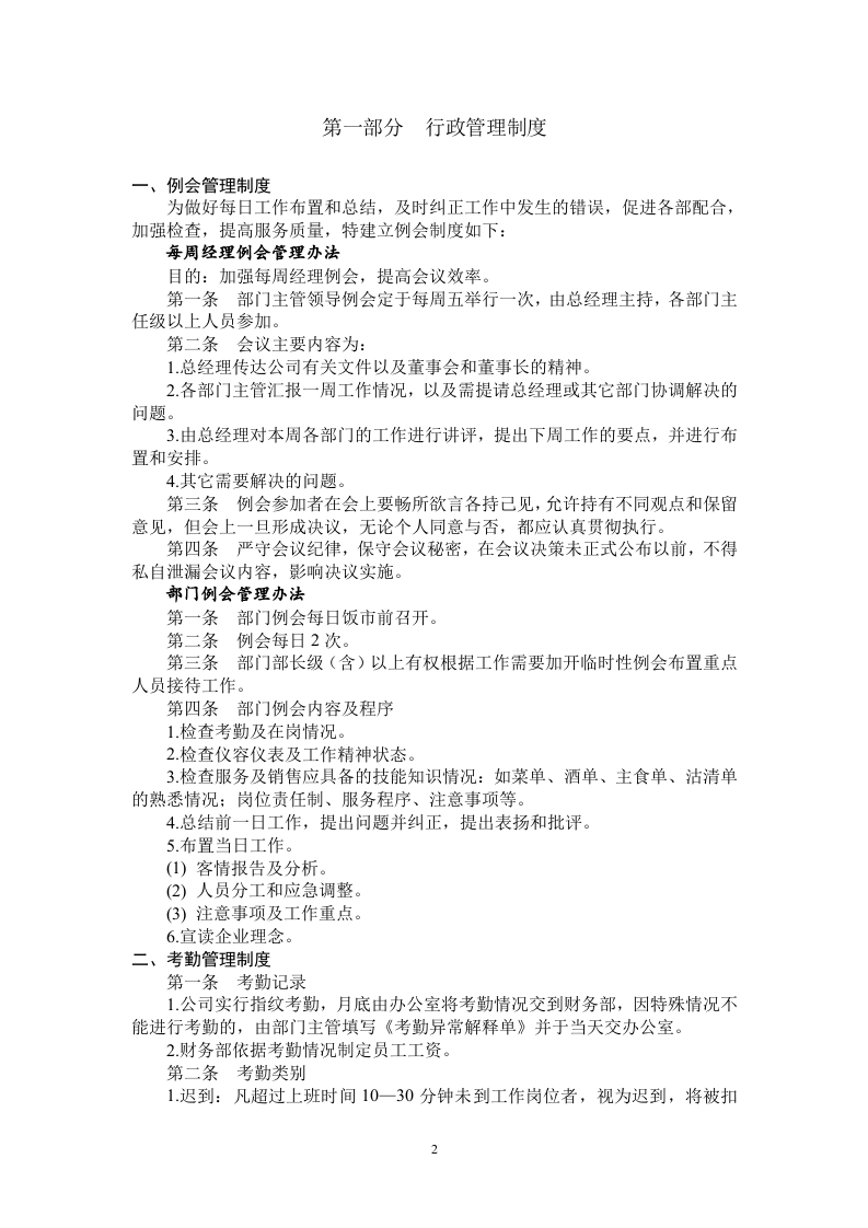 19-公司管理制度（适用于餐饮公司）.doc 第2页